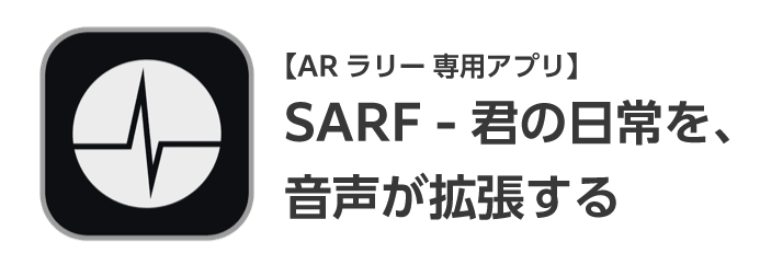 SARFダウンロード