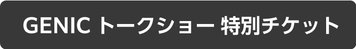 詳細は近日公開