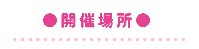 クロミ・ザ・ステージ