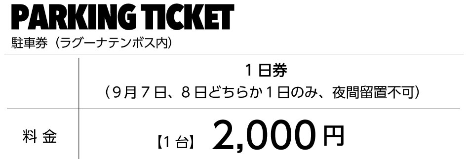 料金