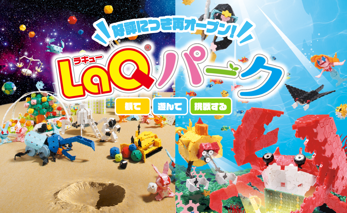 LaQミュージアム in ラグーナテンボス