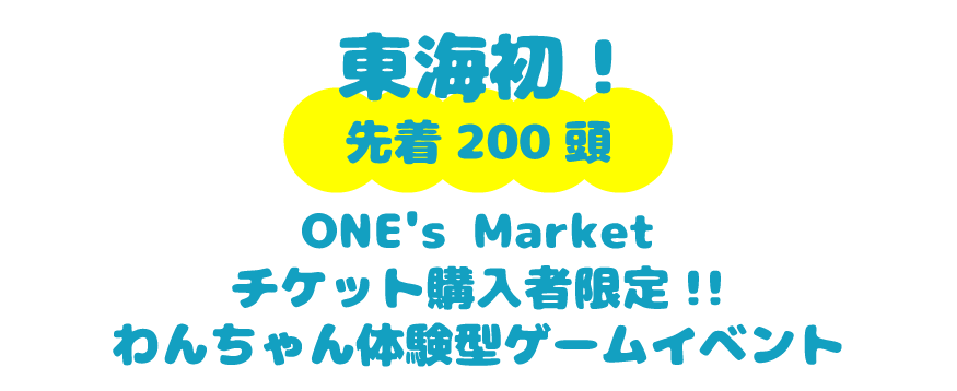 SKYわんにゃんマーケット