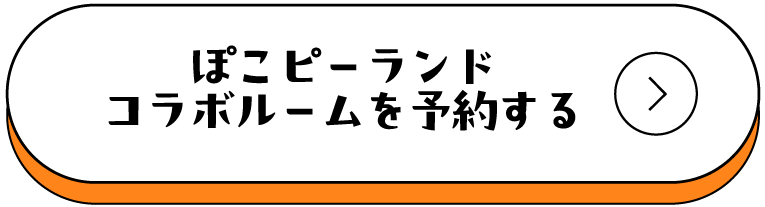 予約する