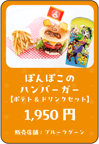 ぽこピーフード