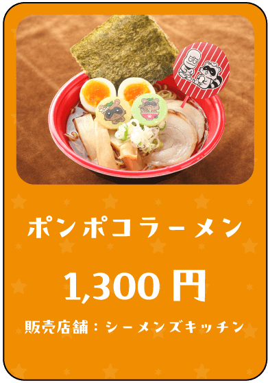 ぽこピーフード