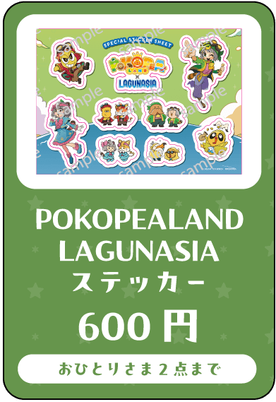 ぽこピーグッズ