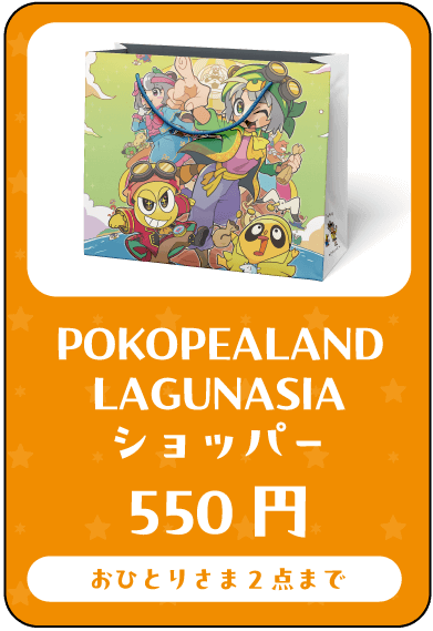 ぽこピーグッズ