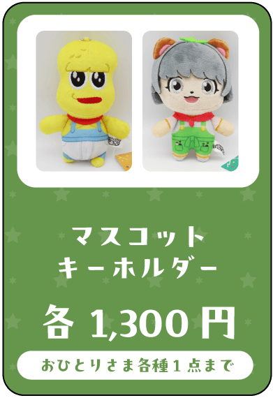 ぽこピーグッズ