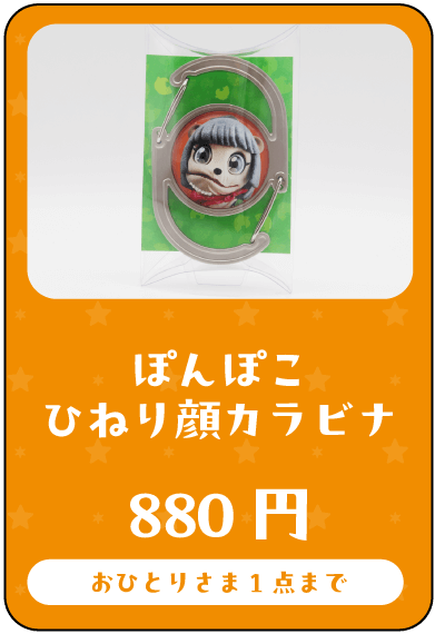 ぽこピーグッズ
