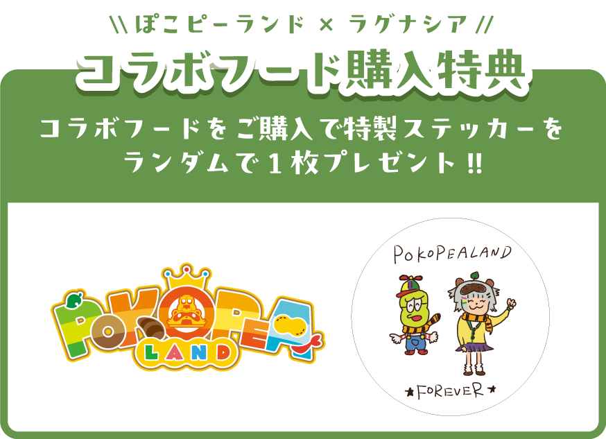 コラボアトラクション一覧