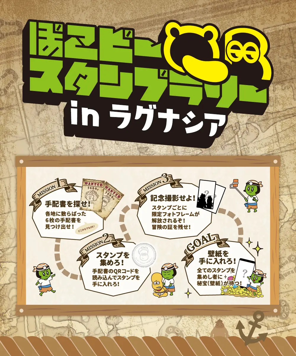 スタンプラリー