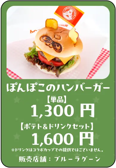 ぽこピーフード