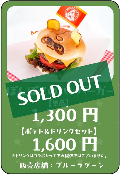 ぽこピーフード