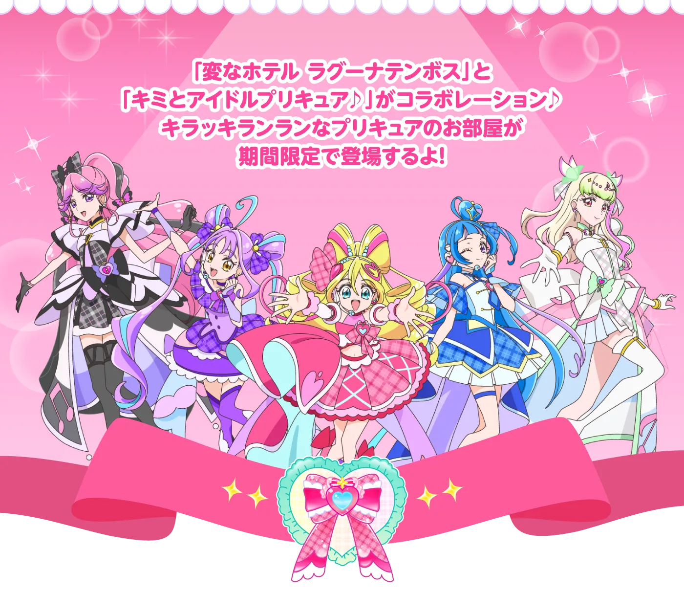 「変なホテル ラグーナテンボス」に「キミとアイドルプリキュア♪」のかわいいコラボルームが登場♥