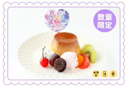 プリンアラモード