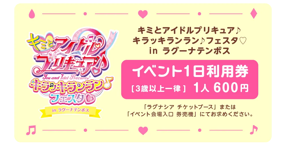 イベント1日利用券