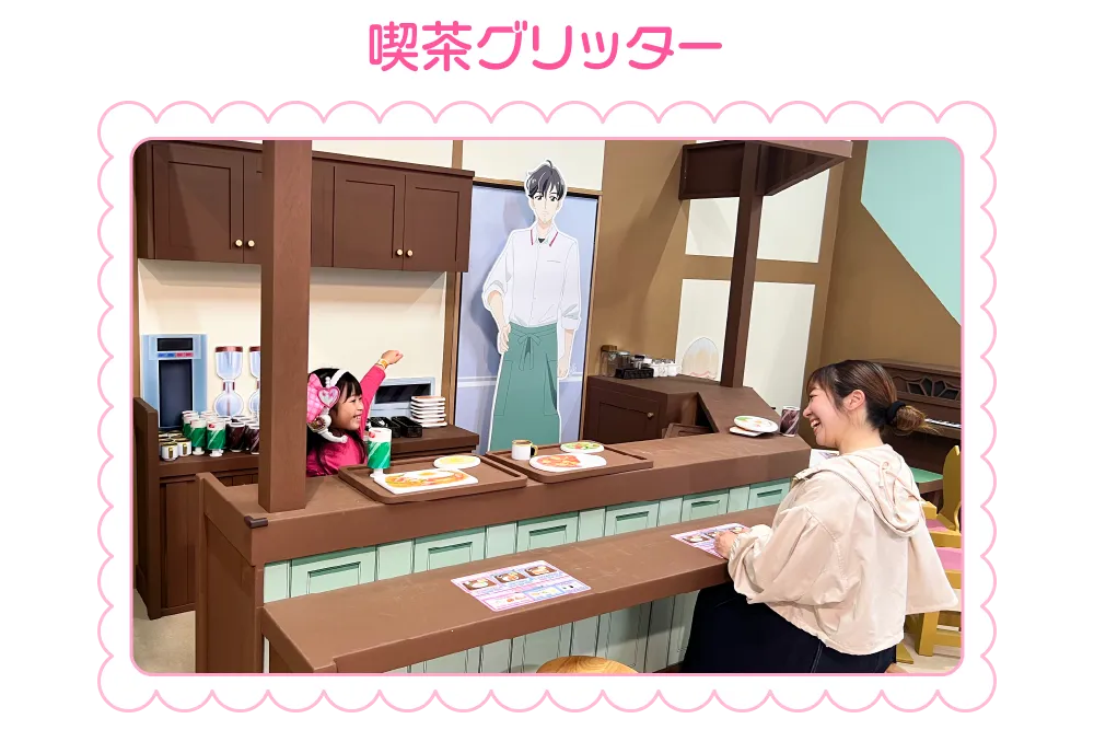 喫茶グリッター