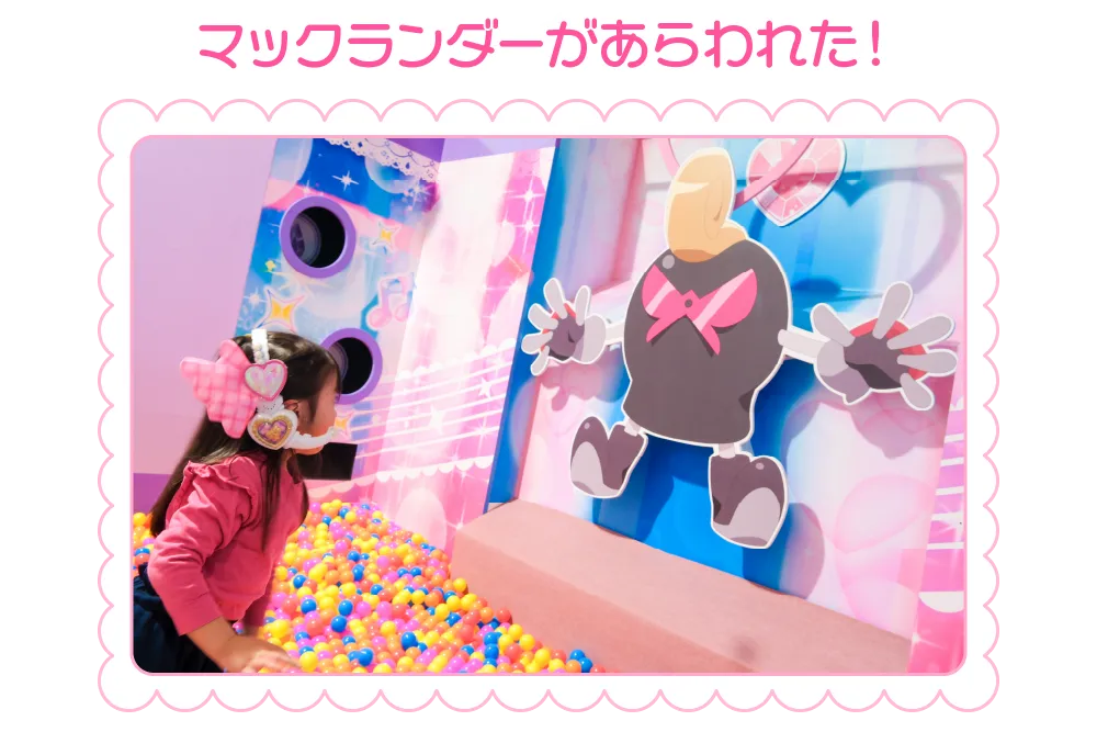 マックランダーがあらわれた