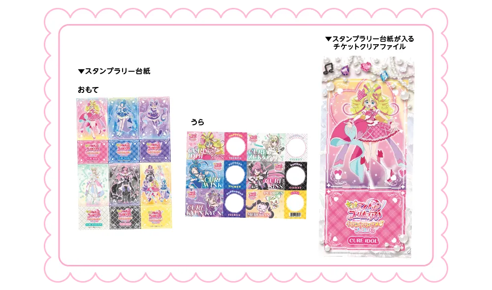 スタンプラリー