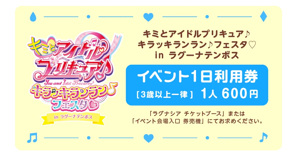 イベント1日利用券