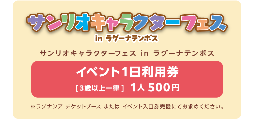 イベント1日利用券