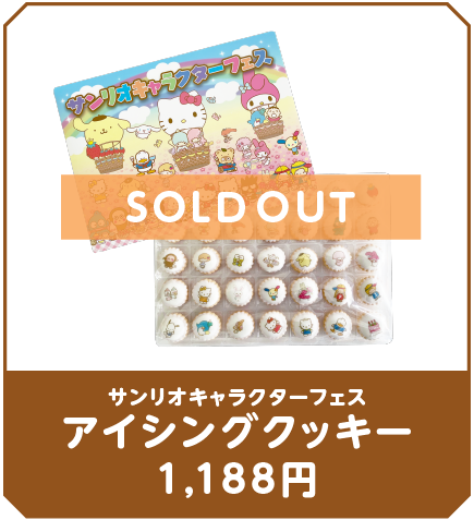 アイシングクッキー