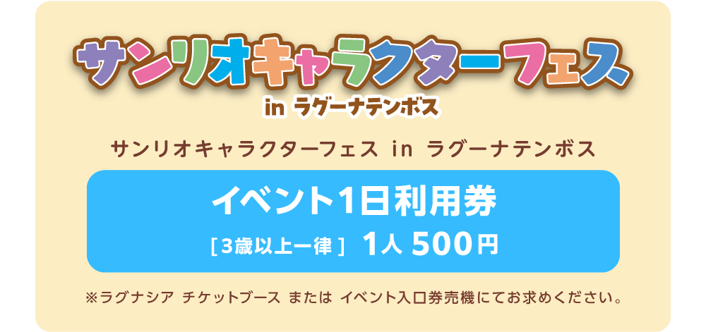 イベント1日利用券