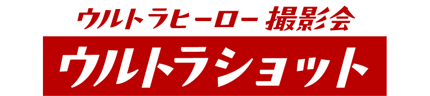 コラボフード