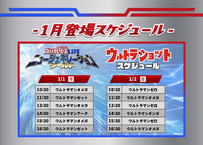 1月スケジュール