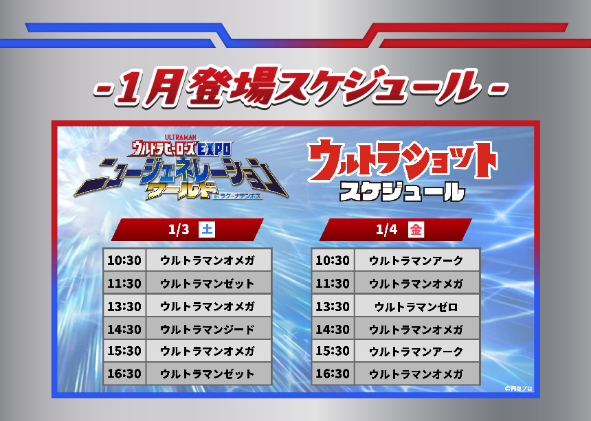 1月スケジュール