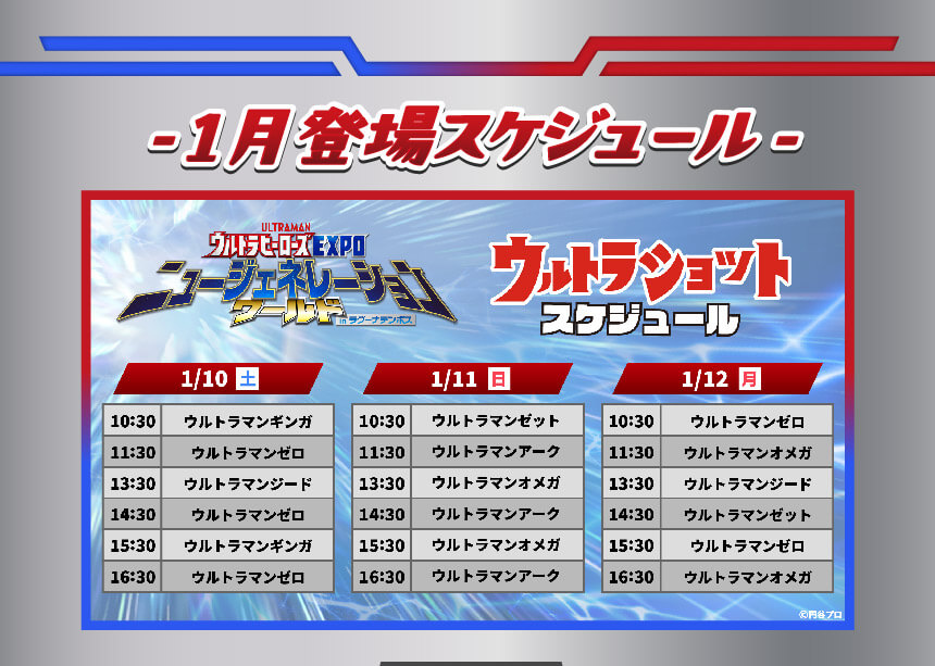 1月スケジュール
