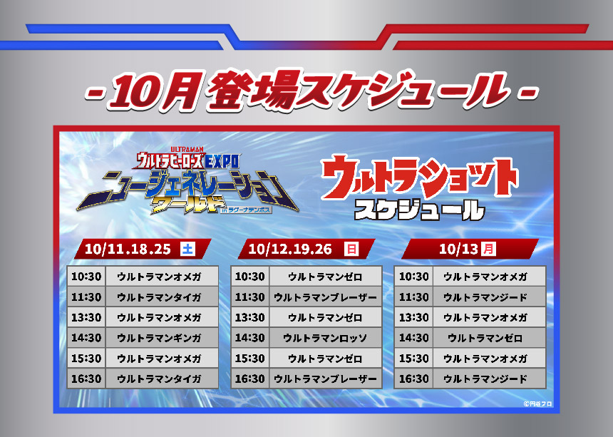 10月スケジュール