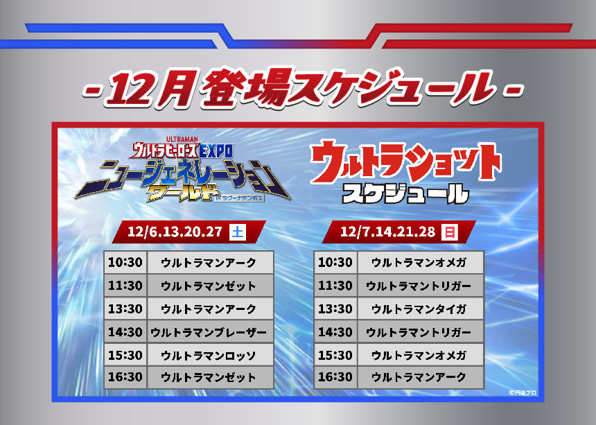 12月スケジュール