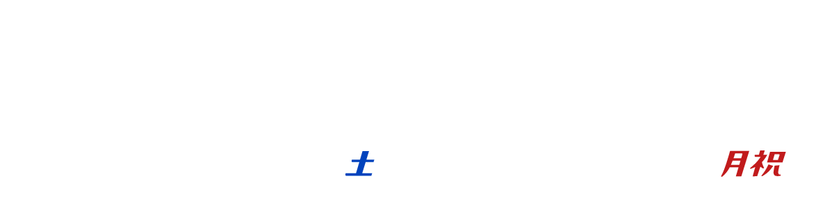 開催期間 2025年10月11日(土)～2026年1月12日(月祝)