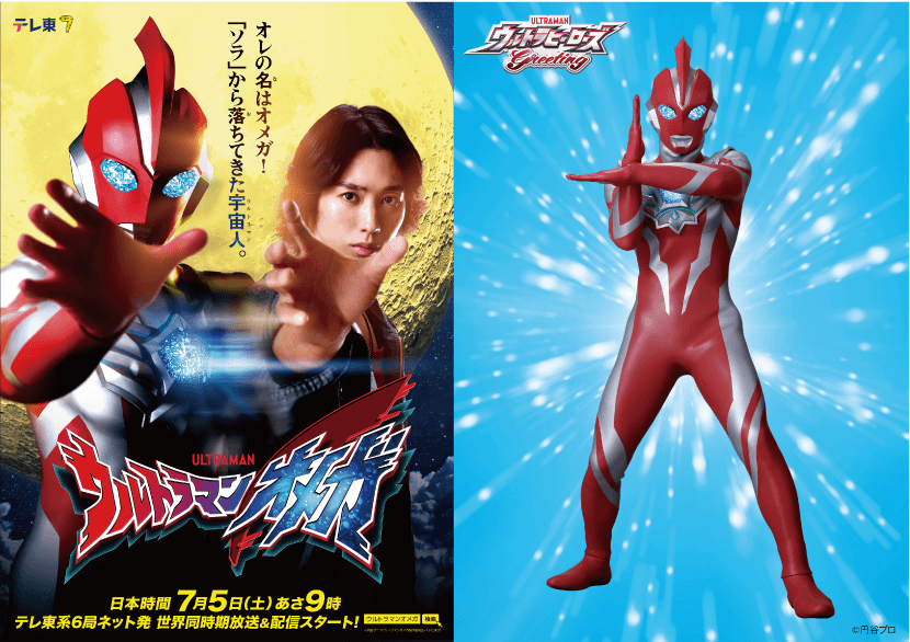 新番組『ウルトラマンオメガ』はじめまして握手会