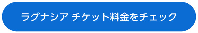 料金