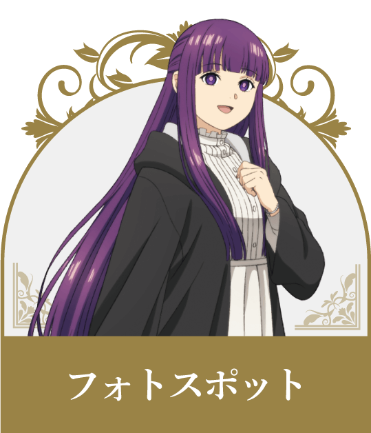 フォトスポット