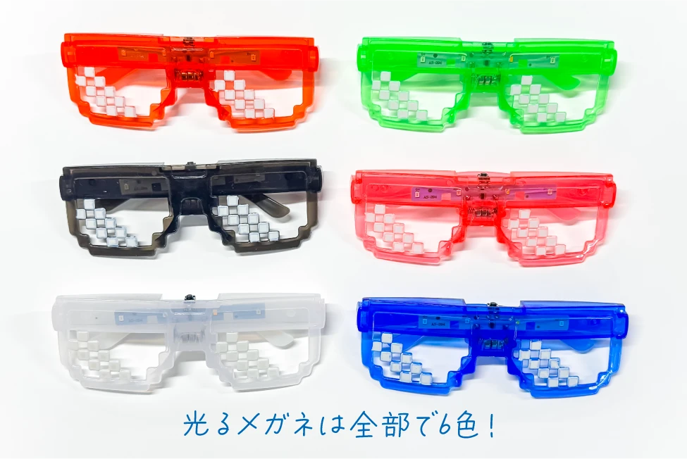 ごきげんバカンスセット_光るメガネ