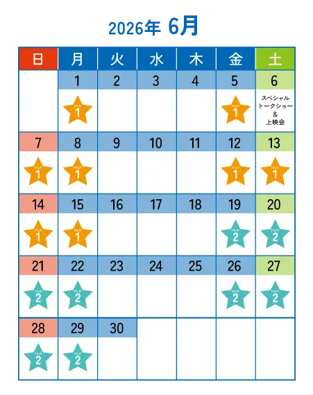 6月スケジュール