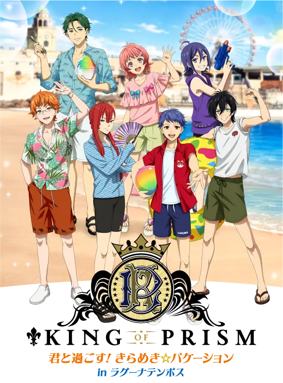 KING OF PRISMメインビジュアル