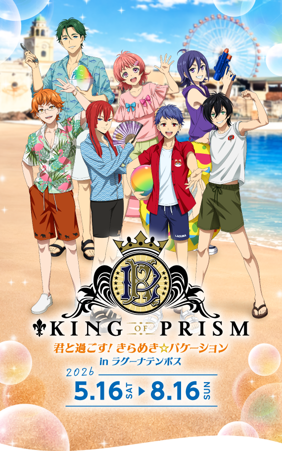 KING OF PRISMメインビジュアル