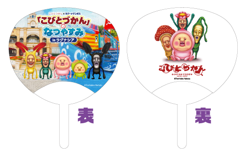 購入特典 ミニうちわ
