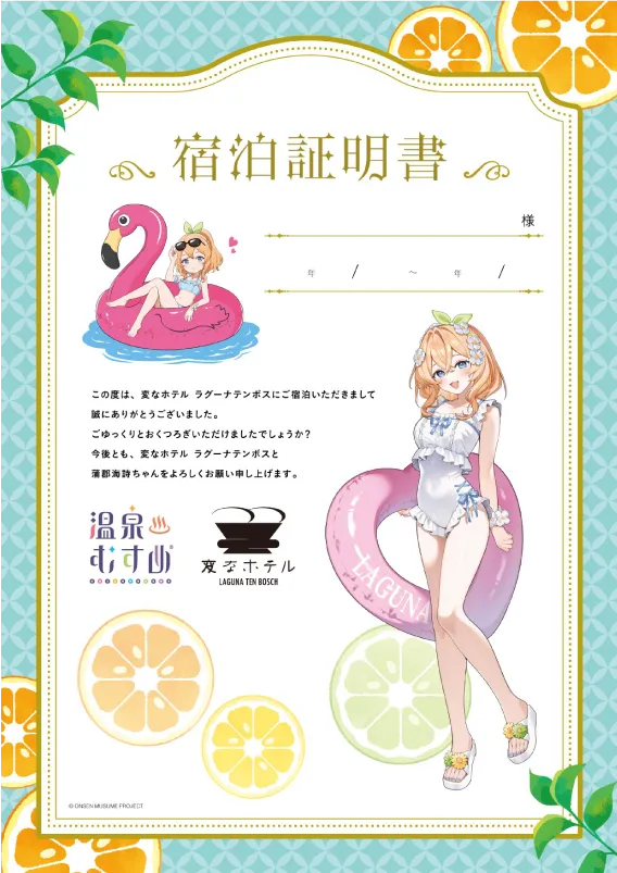 オリジナル宿泊証明書