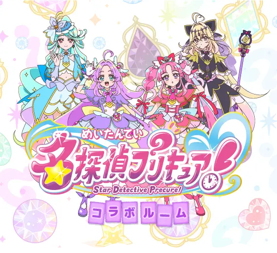「変なホテル ラグーナテンボス」『名探偵プリキュア！』コラボルーム