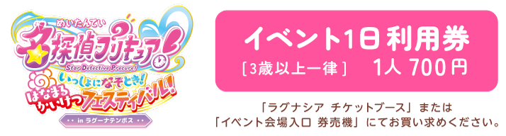イベント1日  1人700円