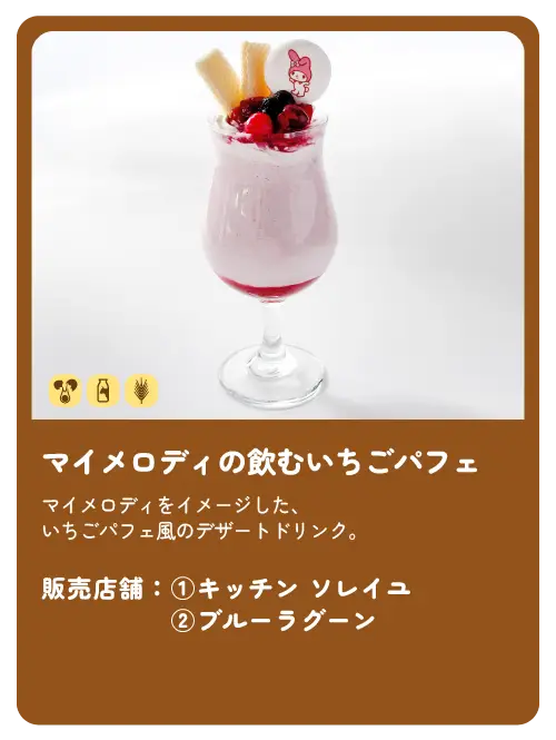 飲むいちごパフェ