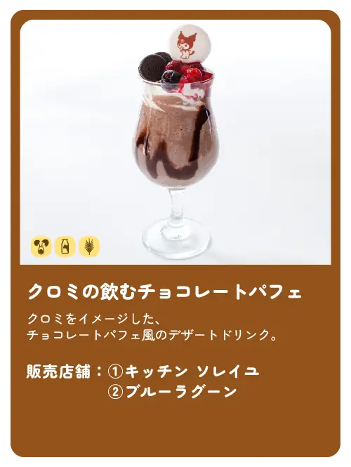 飲むチョコレートパフェ