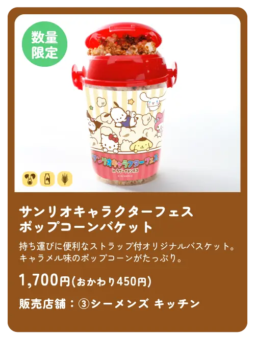 ポップコーンバケット