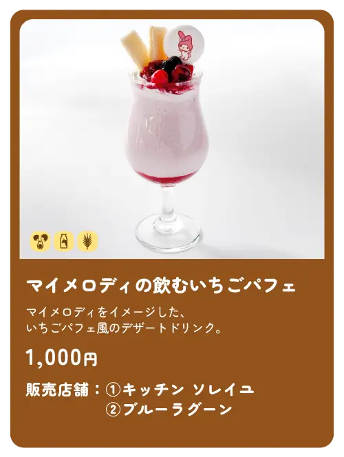 飲むいちごパフェ