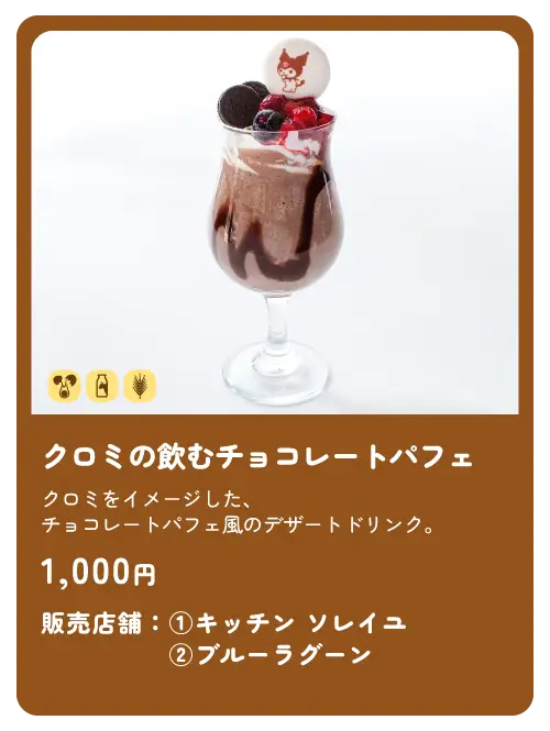 飲むチョコレートパフェ